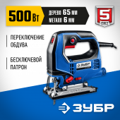 ЗУБР 500 Вт, 65 мм, электрический лобзик, Профессионал (ЛП-500)