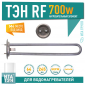 нагрев. элемент rf 0,7 квт. (нерж) m4 под анод 10046
