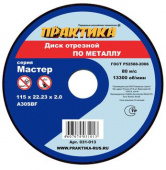 Круг отрезной по металлу ПРАКТИКА 115*2,0*22,23