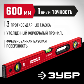 ЗУБР АТЛАНТ, 600 мм, уровень с усиленным профилем