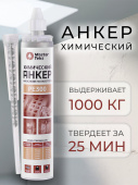 MasterTeks химический анкер на основе полиэстера РЕ300 300мл