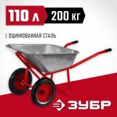 Тачка строительная двухколеная Т-22, 110 л, 200 кг, пневматические колеса ЗУБР  (39950)