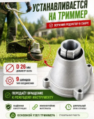 Редуктор верхний для бензокосы 026 (26мм 9зуб.)