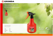 GRINDA HS, 0.5 л, колба из полиэтилена, ручной опрыскиватель (8-425050)