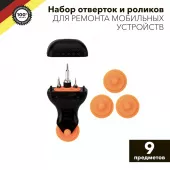 Набор отверток и роликов для ремонта мобильныx устройств 9 предметов KRANZ