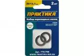 ПРАКТИКА Набор колец 20*12,7мм.-2шт.