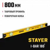 STAYER I-Bar 180˚, 800 мм, двутавровый, уровень с поворотным глазком