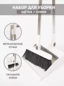Комплект для уборки: щетка 25*95,совок 26*25*94,поворотная рабочая часть щетки