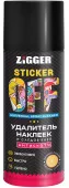 Удалитель наклеек и следов  клея ZIGGER "STICKER OFF", 210мл.